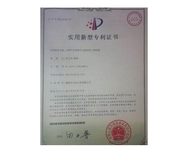 实用新型专利证书