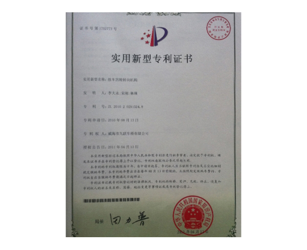 实用新型专利证书