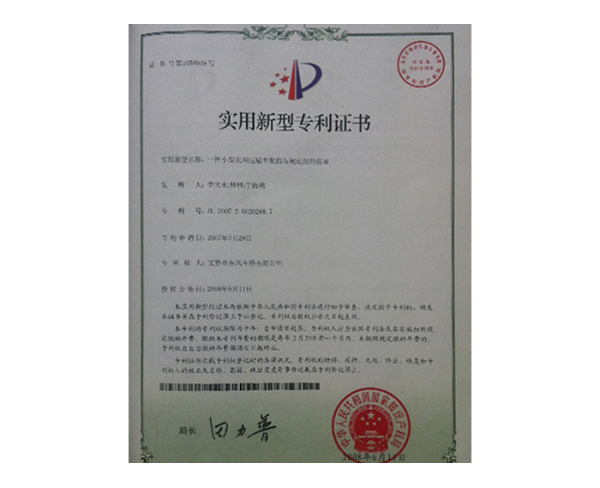 实用新型专利证书