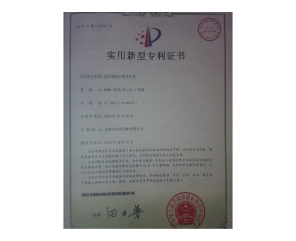 实用新型专利证书