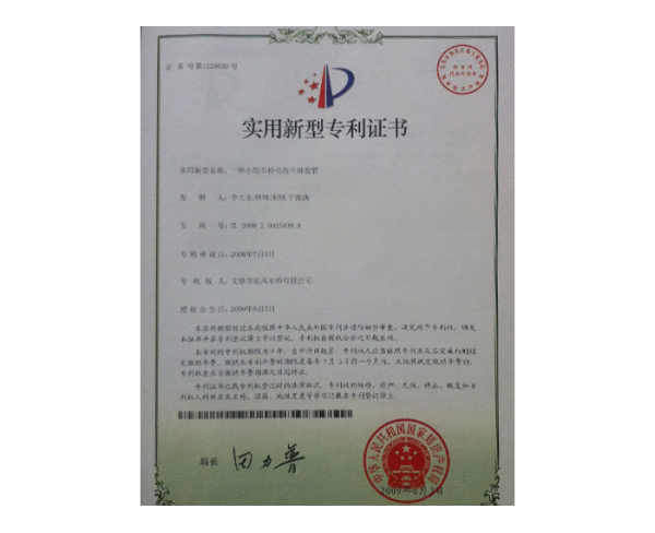 实用新型专利证书